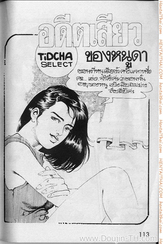 à¸­à¸”à¸µà¸•à¹€à¸ªà¸µà¸¢à¸§à¸‚à¸­à¸‡à¸«à¸™à¸¹à¸”à¸²