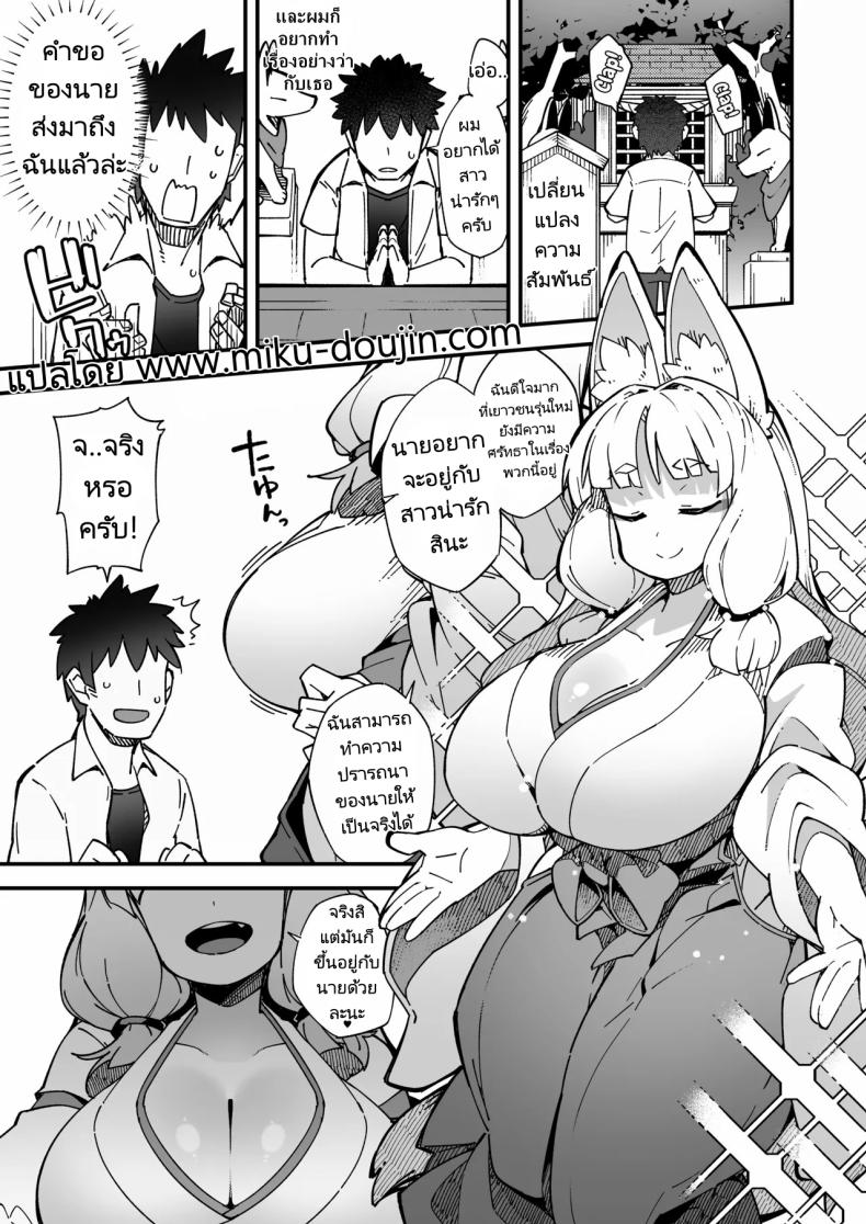 à¸­à¸˜à¸´à¸©à¸à¸²à¸™à¸—à¸µà¹ˆà¸¨à¸²à¸¥à¹€à¸ˆà¹‰à¸² [Fukurou-ya (Fukurou)] Boku no Machi no Jingai Kitan Okitsune-sama Hen