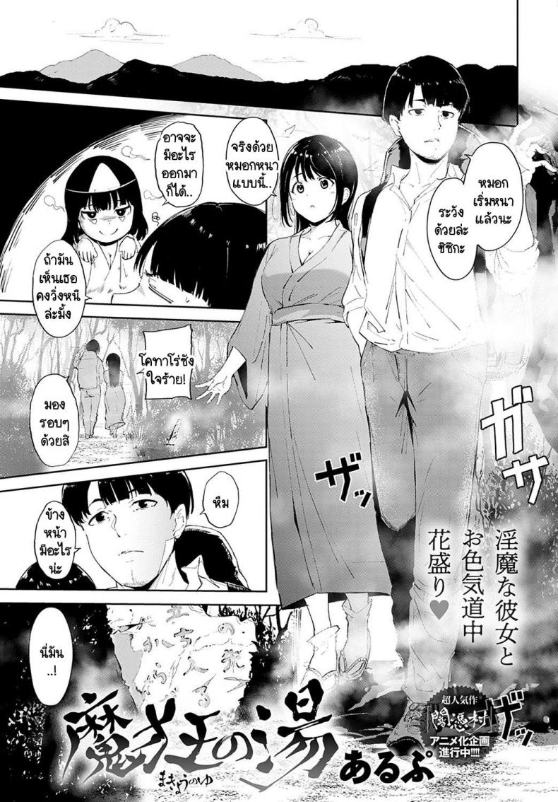 à¸­à¸™à¹€à¸‹à¹‡à¸™à¸›à¸´à¸¨à¸²à¸ˆà¸à¸¥à¸²à¸‡à¸«à¸¸à¸šà¹€à¸‚à¸² [Alp] Makyo no yu