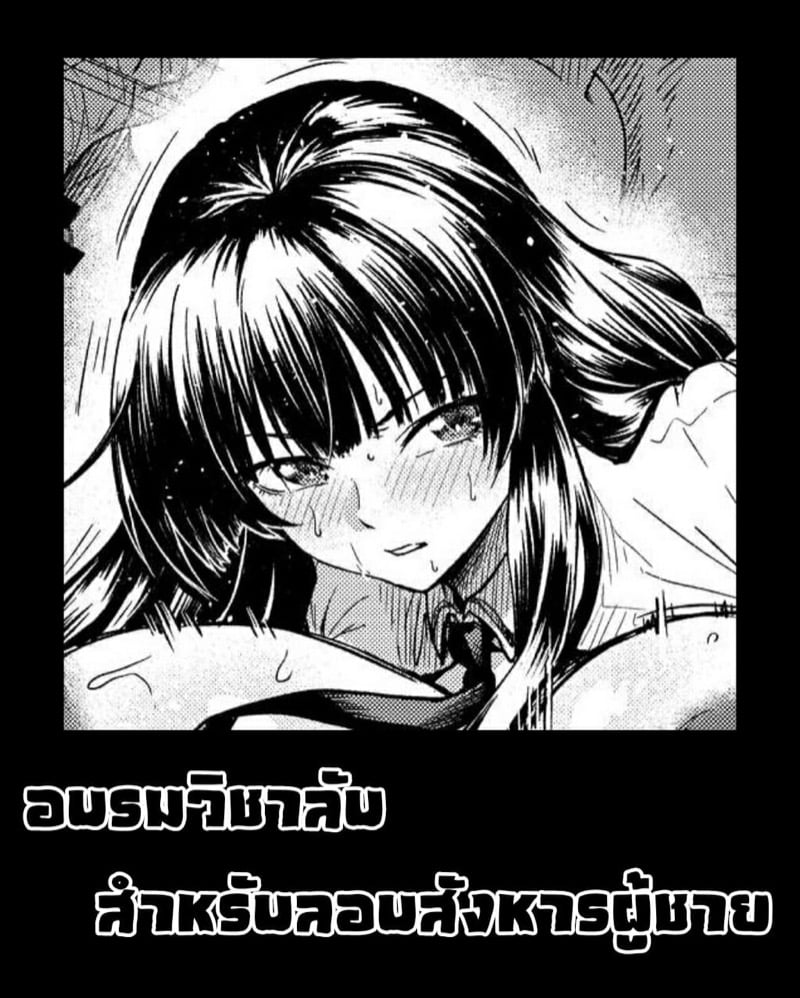 อบรมวิชาลับสำหรับลอบสังหารผู้ชาย