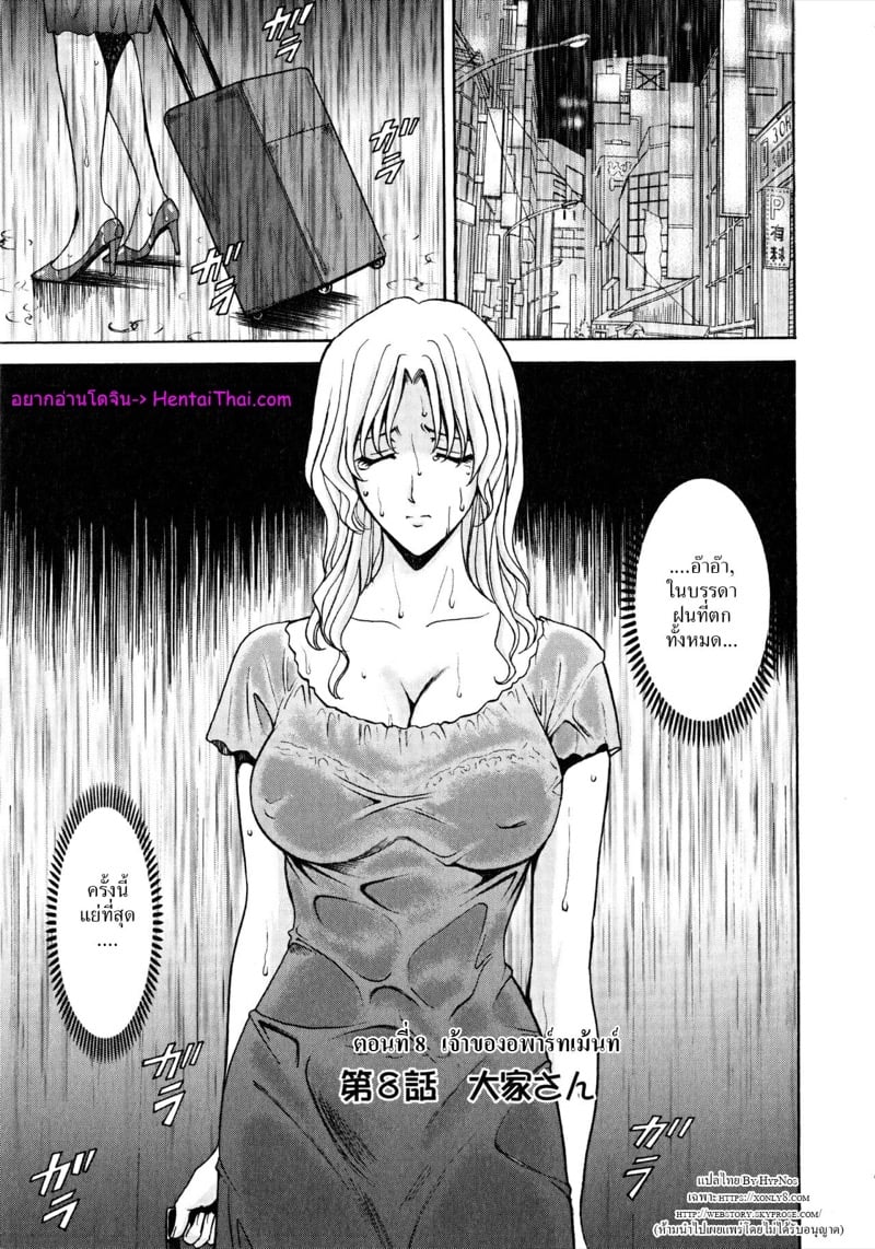 อพาร์ทเม้นท์สาวใหญ่ยั่วสวาท 8