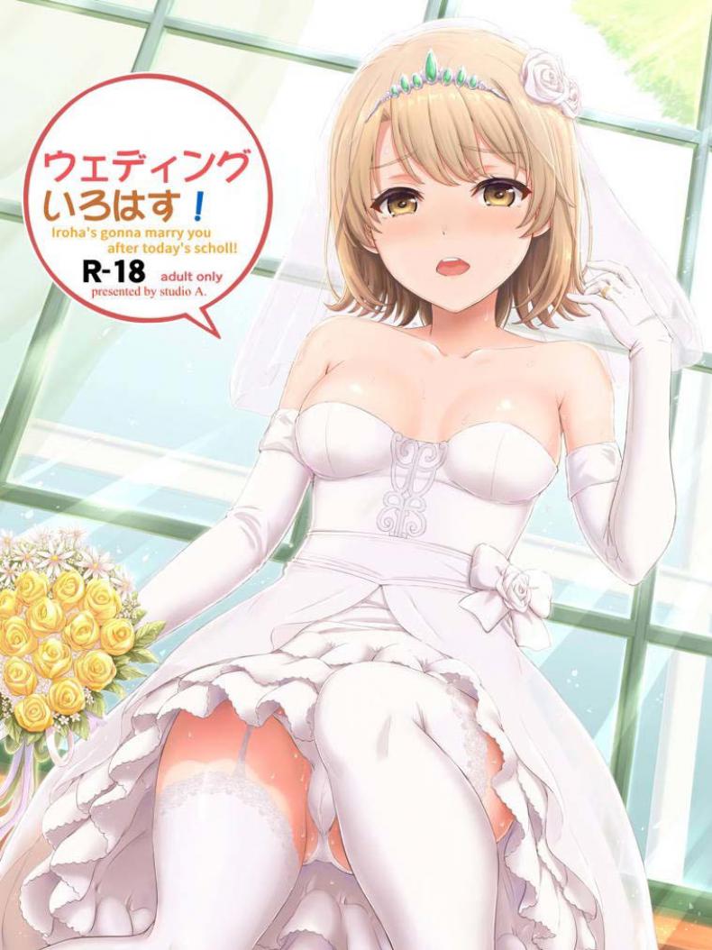 à¸­à¸¢à¸²à¸à¸‚à¸­à¸šà¸„à¸¸à¸“à¹€à¸˜à¸­à¸ˆà¸£à¸´à¸‡à¹†à¸™à¸° (COMIC1â˜†15) [Inanaki Shiki] Wedding Irohasu!