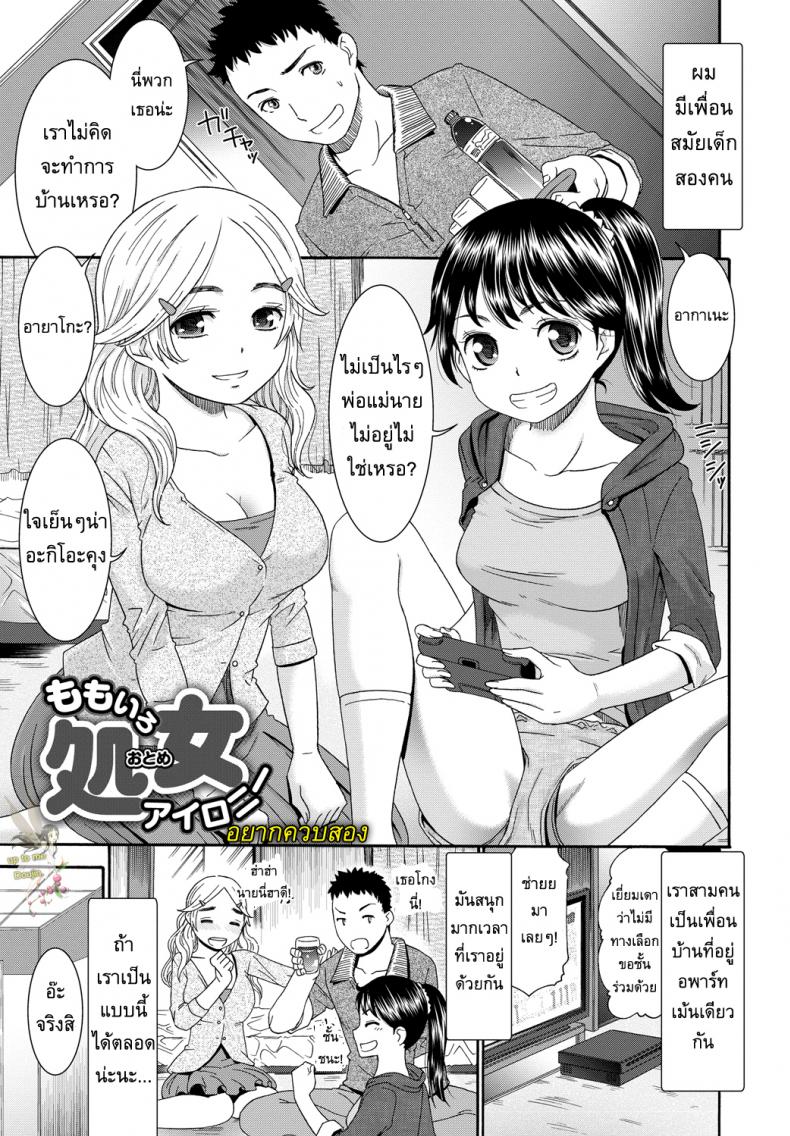 à¸­à¸¢à¸²à¸à¸„à¸§à¸šà¸ªà¸­à¸‡ [Momonosuke] Pink Virgin Irony (Momoiro Otome Irony)