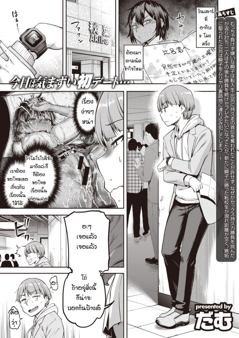 à¸­à¸¢à¸²à¸à¸ˆà¸°à¸‚à¸­à¹‚à¸—à¸©à¹à¸•à¹ˆà¸à¹‡à¸•à¸´à¸”à¹ƒà¸ˆ [Dam] Shunko makezu kirai