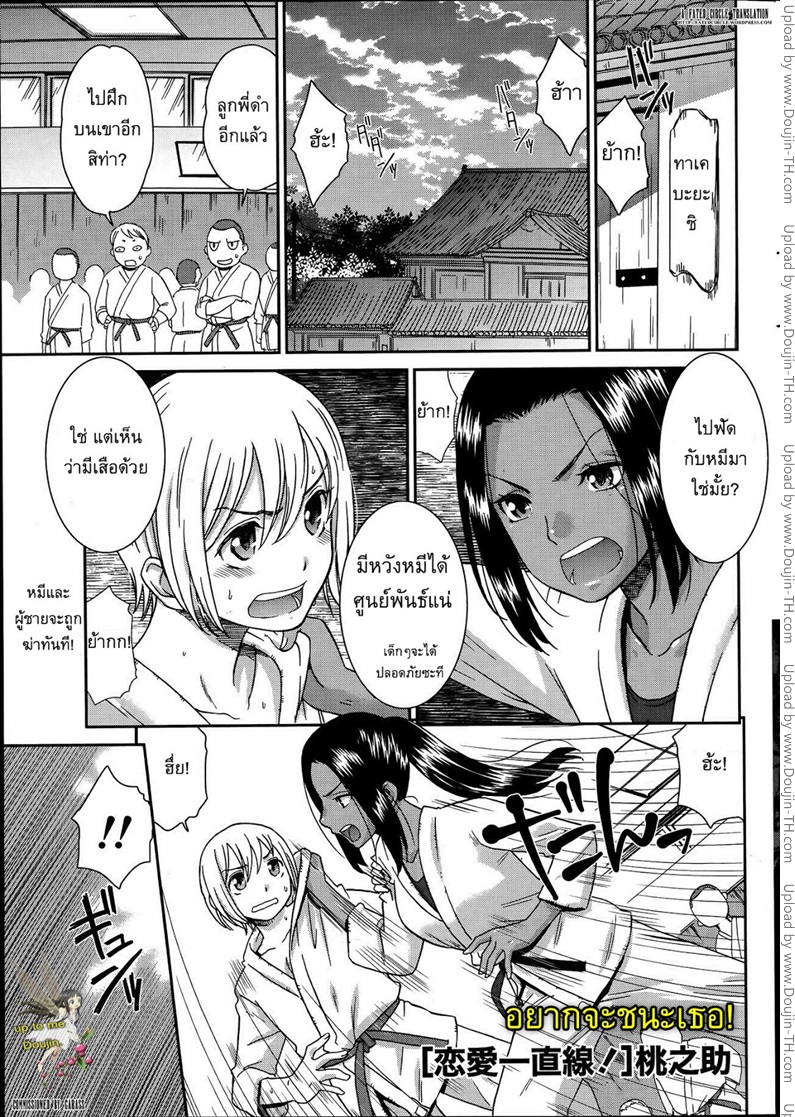 อยากจะชนะเธอ