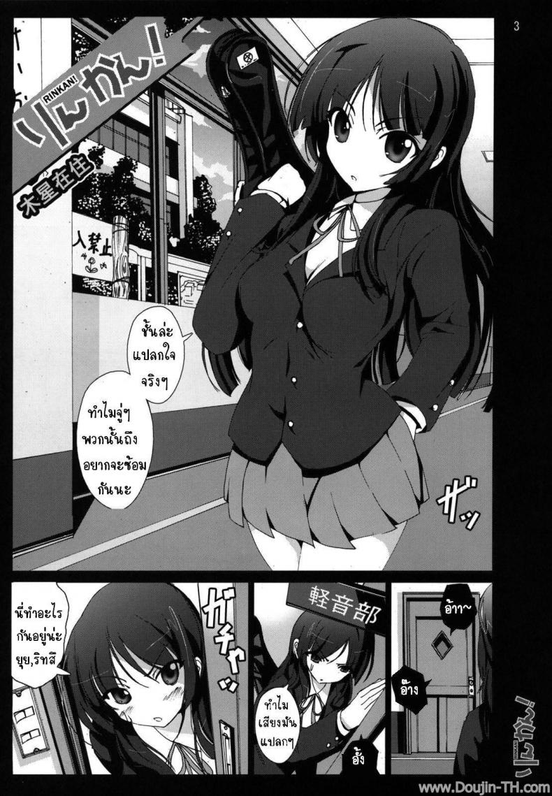 à¸­à¸¢à¸²à¸à¸ˆà¸°à¸‹à¹‰à¸­à¸¡ à¸£à¹‰à¸­à¸‡à¸”à¸±à¸‡à¹† (C76) [Mokusei Zaijuu] Rinkan! (K-ON!)