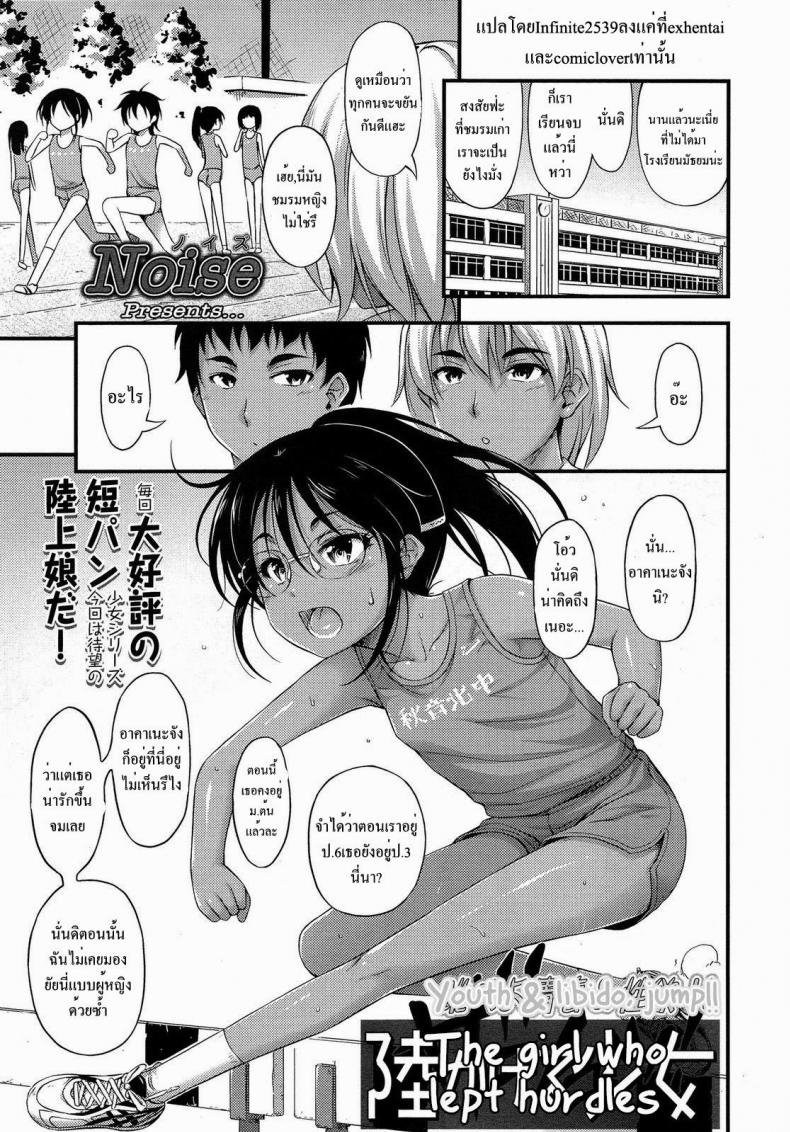 à¸­à¸¢à¸²à¸à¸ˆà¸°à¹€à¸à¹‡à¸šà¹€à¸˜à¸­à¹„à¸§à¹‰ à¸—à¸±à¹‰à¸‡à¸ªà¸­à¸‡à¸„à¸™ [Noise] Riku Kakeru Shoujo The Girl Who Lept Hurdles (Comic LO 2013-8)