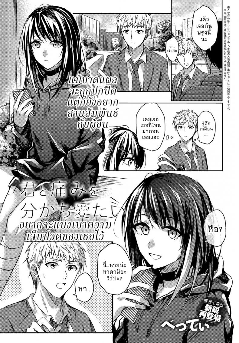 à¸­à¸¢à¸²à¸à¸ˆà¸°à¹à¸šà¹ˆà¸‡à¹€à¸šà¸²à¸„à¸§à¸²à¸¡à¹€à¸ˆà¹‡à¸šà¸›à¸§à¸”à¸‚à¸­à¸‡à¹€à¸˜à¸­à¹„à¸§à¹‰ [Betty] Kimi to Itami wo Wakachi 