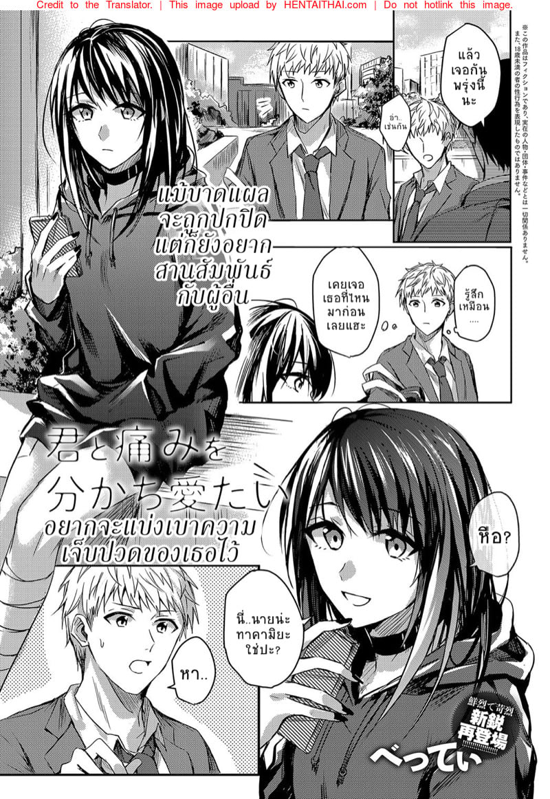 à¸­à¸¢à¸²à¸à¸ˆà¸°à¹à¸šà¹ˆà¸‡à¹€à¸šà¸²à¸„à¸§à¸²à¸¡à¹€à¸ˆà¹‡à¸šà¸›à¸§à¸”à¸‚à¸­à¸‡à¹€à¸˜à¸­à¹„à¸§à¹‰