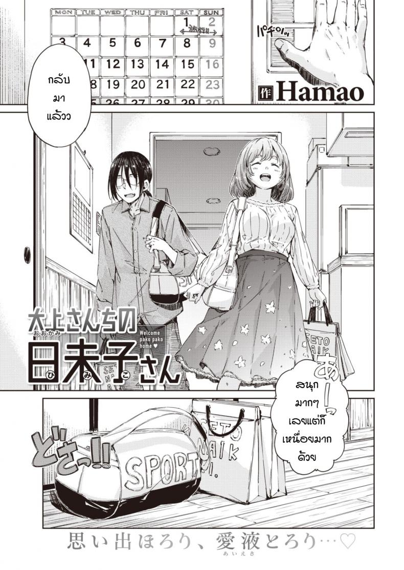 à¸­à¸¢à¸²à¸à¸ˆà¸°à¹„à¸›à¹€à¸—à¸µà¹ˆà¸¢à¸§à¸”à¹‰à¸§à¸¢à¸à¸±à¸™à¸­à¸µà¸à¸„à¸£à¸±à¹‰à¸‡ [Hamao] Ookamisan no himikosan