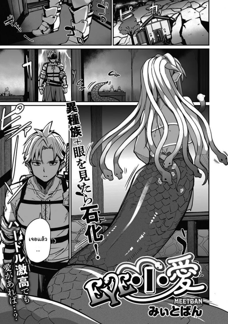 à¸­à¸¢à¸²à¸à¸ˆà¹‰à¸­à¸‡à¹€à¸—à¹ˆà¸²à¹„à¸«à¸£à¹ˆà¸à¹‡à¸ˆà¹‰à¸­à¸‡à¹€à¸¥à¸¢ [Meetban] Eyeãƒ»Iãƒ»Ai (COMIC GAIRA Vol 08)
