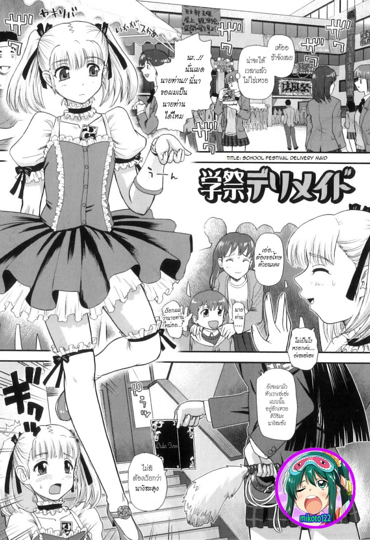 à¸­à¸¢à¸²à¸à¸ˆà¹‰à¸²à¸‡à¹€à¸¡à¸”à¸ªà¹ˆà¸§à¸™à¸•à¸±à¸§à¹„à¸«à¸¡ [Q] Gakusei DeliMaid | School Festival Delivery Maid (Ane to Idirare Otokonoko)