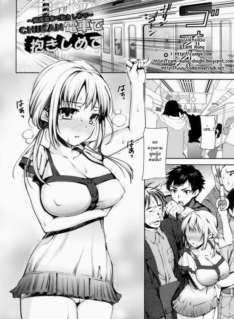 à¸­à¸¢à¸²à¸à¸–à¸¹à¸à¸¥à¸§à¸™à¸¥à¸²à¸¡ [Sawarano Goan] Chikan Densha De Dakishimete (COMIC ANGEL Club 2011-09)