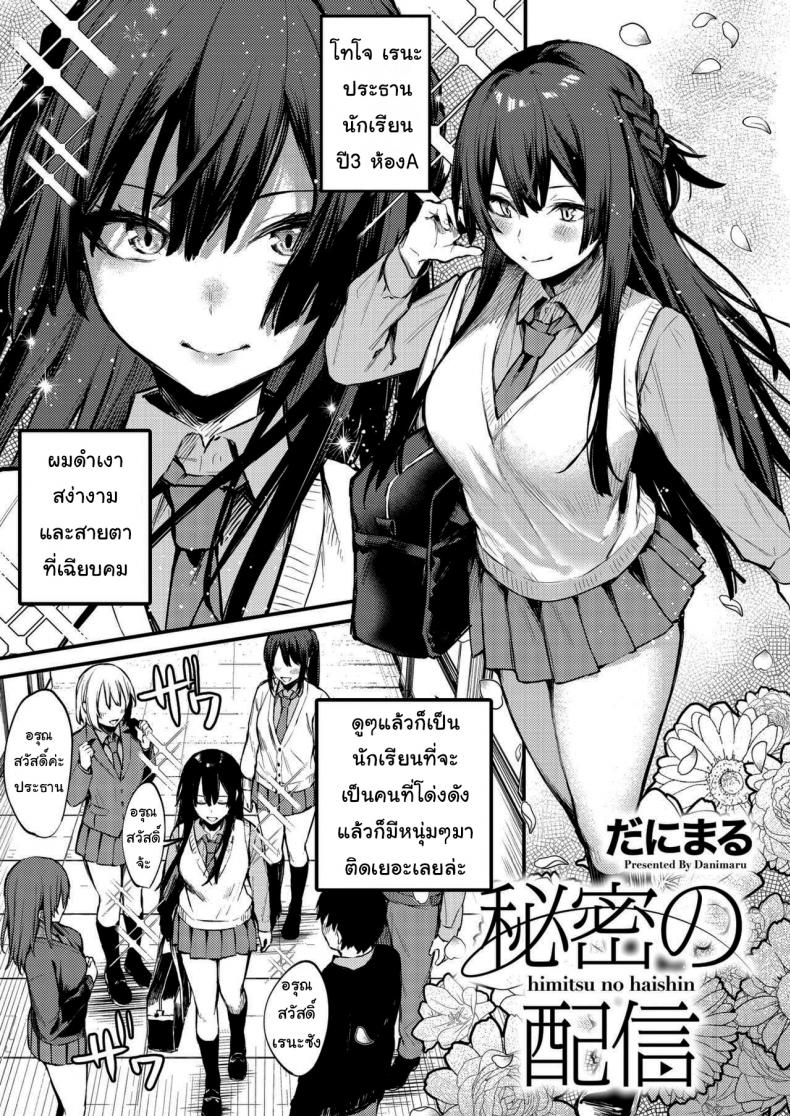 à¸­à¸¢à¸²à¸à¸–à¹ˆà¸²à¸¢à¸£à¸¹à¸›à¸¡à¸²à¸à¹ƒà¸Šà¹ˆà¹„à¸«à¸¡ [Danimaru] Himitsu no Haishin (COMIC HOTMILK 2021-03)