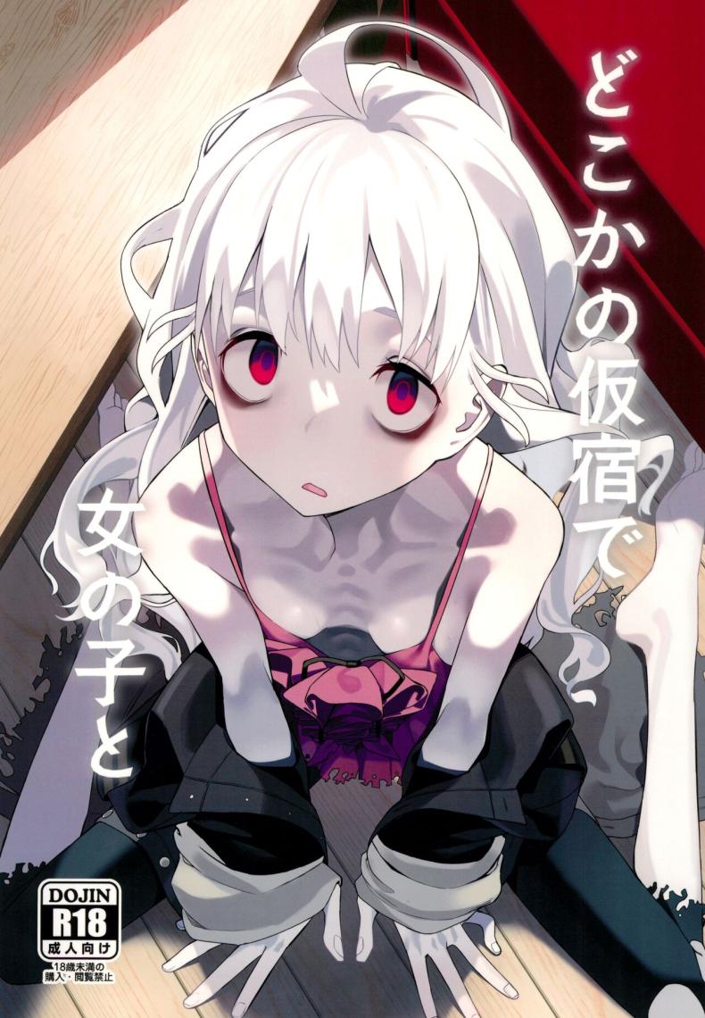 อยากทำอะไรรึเปล่า (C103) [Miyazen] Doko ka no Kariyado de onnanoko to  With A Girl Over In A Rented Apartment Somewhere (Albatross Koukairoku)
