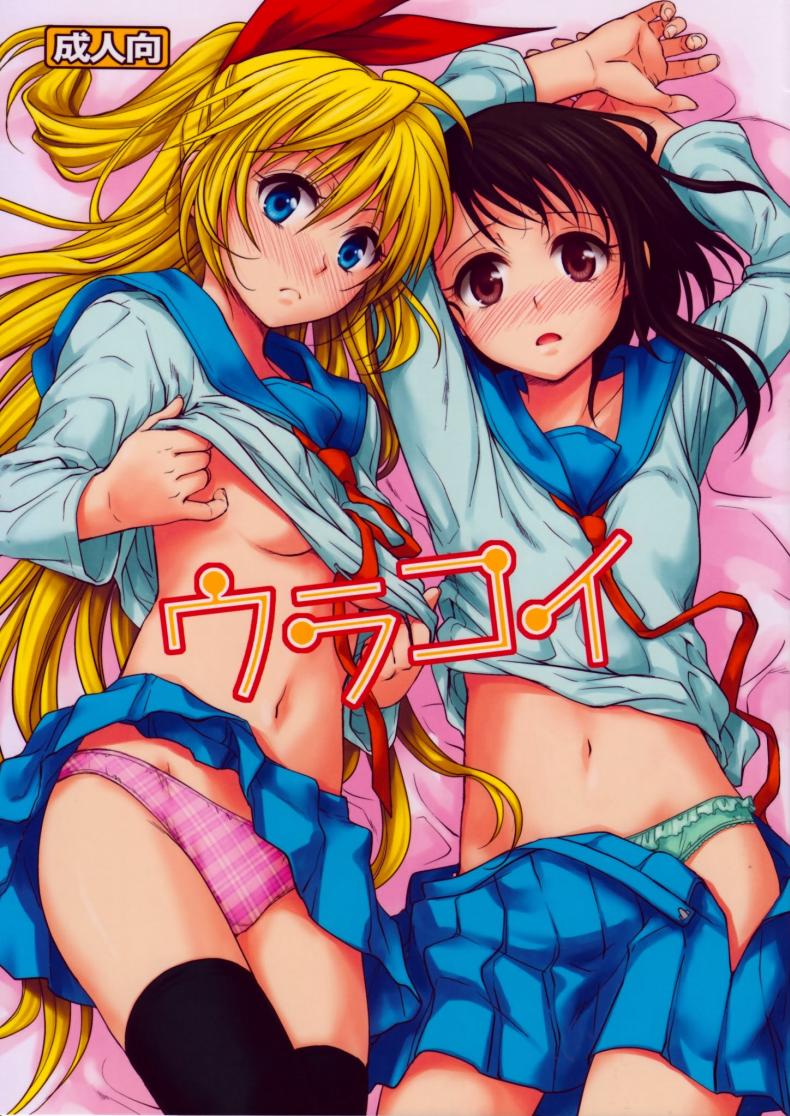 à¸­à¸¢à¸²à¸à¸—à¸³à¸­à¸µà¸à¸£à¸­à¸š (C84) [Takumi na Muchi (Takumi na Muchi)] Urakoi (Nisekoi)