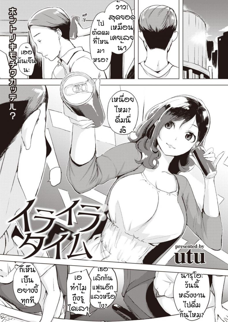 à¸­à¸¢à¸²à¸à¸™à¸±à¸à¸à¹‡à¸ˆà¸±à¸”à¹ƒà¸«à¹‰ [Utu] Iraira taimu