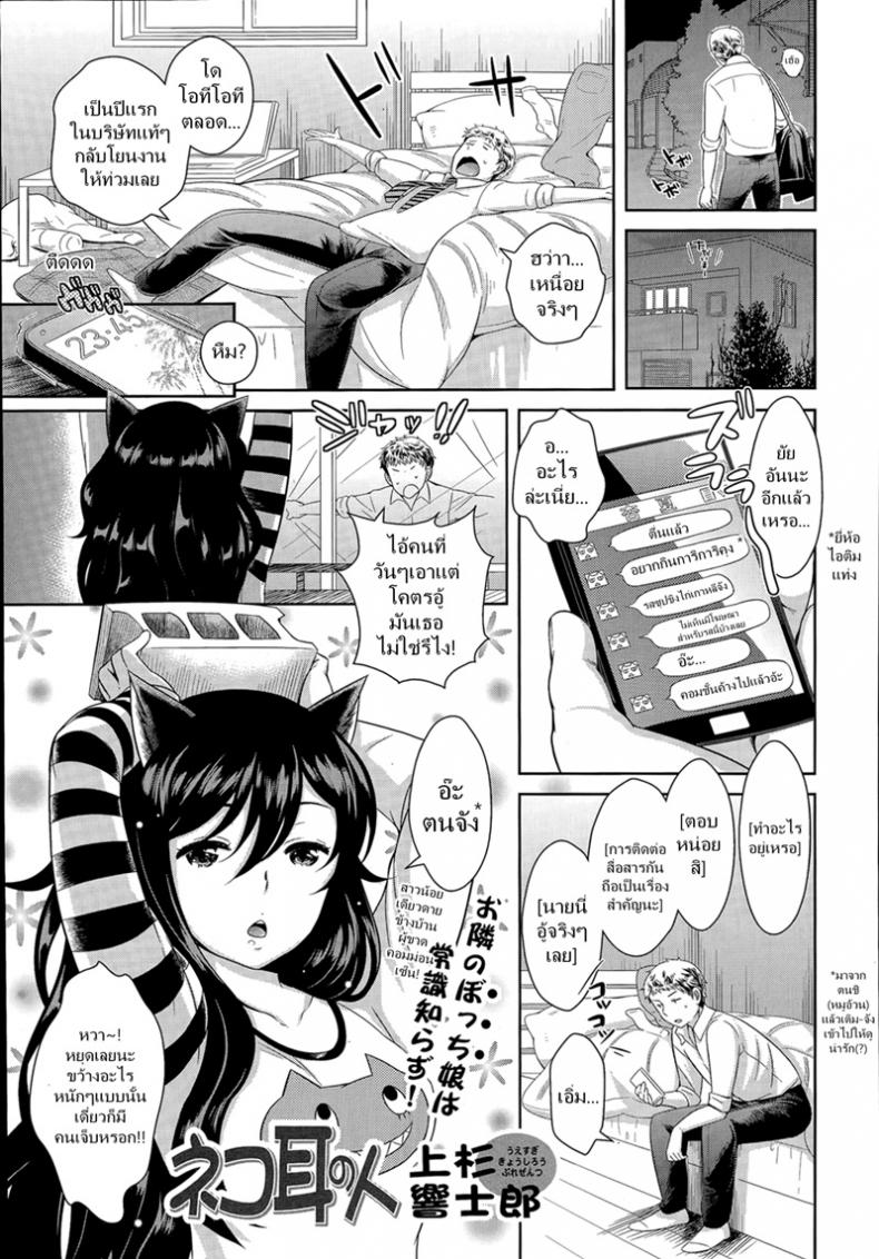 à¸­à¸¢à¸²à¸à¸¡à¸µà¸„à¸¹à¹ˆà¹à¸šà¸šà¹€à¸žà¸·à¹ˆà¸­à¸™à¹† [Uesugi Kyoushirou] Nekomimi no Hito