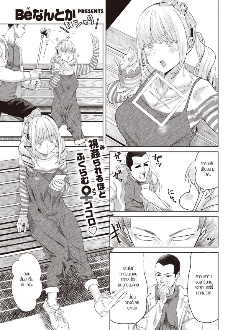 à¸­à¸¢à¸²à¸à¸¡à¸µà¸œà¸¹à¹‰à¸•à¸´à¸”à¸•à¸²à¸¡à¸•à¹‰à¸­à¸‡à¸—à¸³à¸¢à¸±à¸‡à¹„à¸‡ [BeNantoka] Syounin yokkyuu no toriko