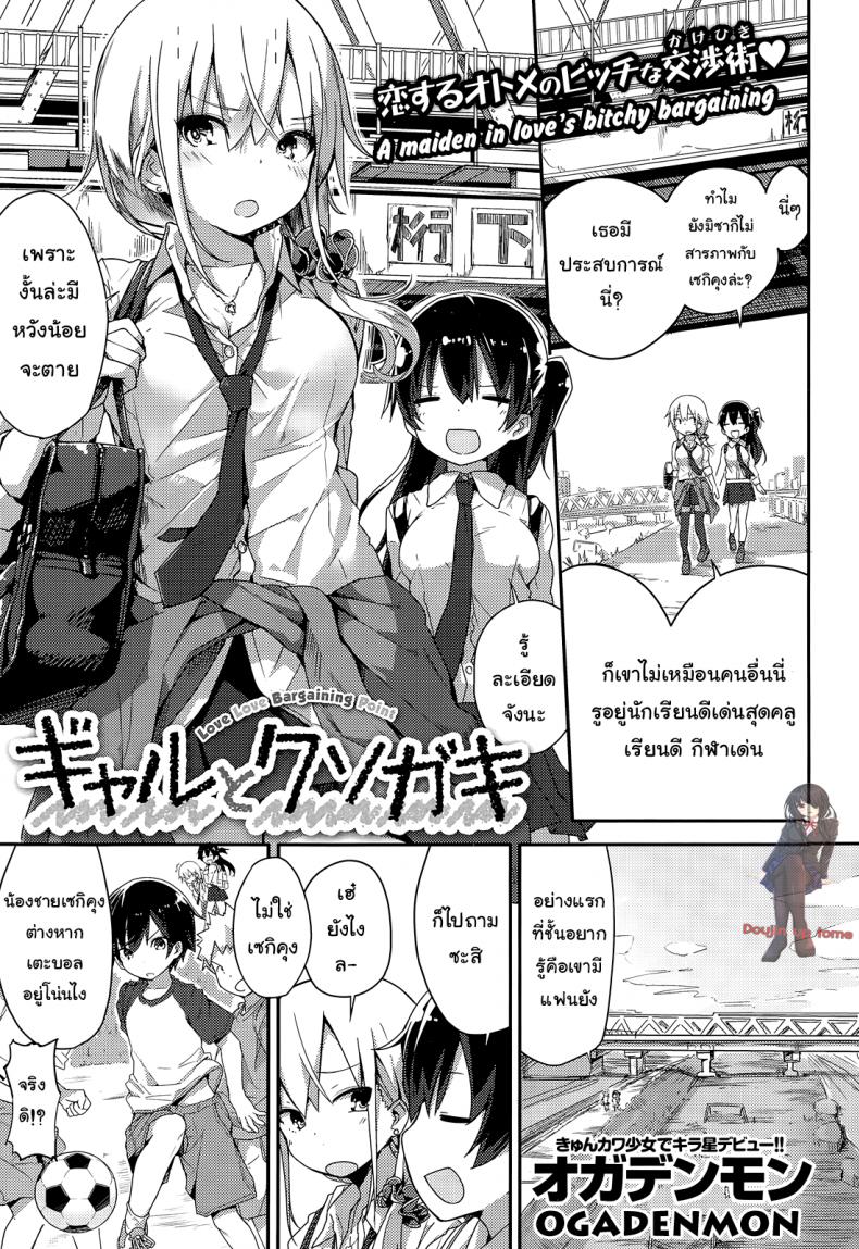 à¸­à¸¢à¸²à¸à¸£à¸¹à¹‰à¸•à¹‰à¸­à¸‡à¸«à¸¥à¸­à¸à¸–à¸²à¸¡ [ogadenmon] Gyaru To Kuso Gaki (comic Kairakuten Xtc Vol.5)