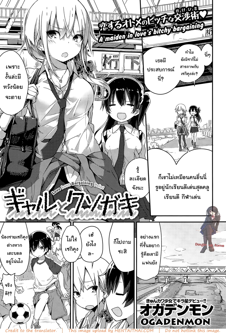อยากรู้ต้องหลอกถาม