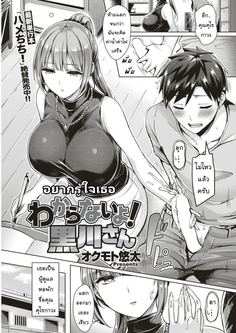 อยากรู้ใจเธอ [Okumoto Yuuta] Wakaranai yo! Kurogawa-san (COMIC Kairakuten BEAST 2018-09)