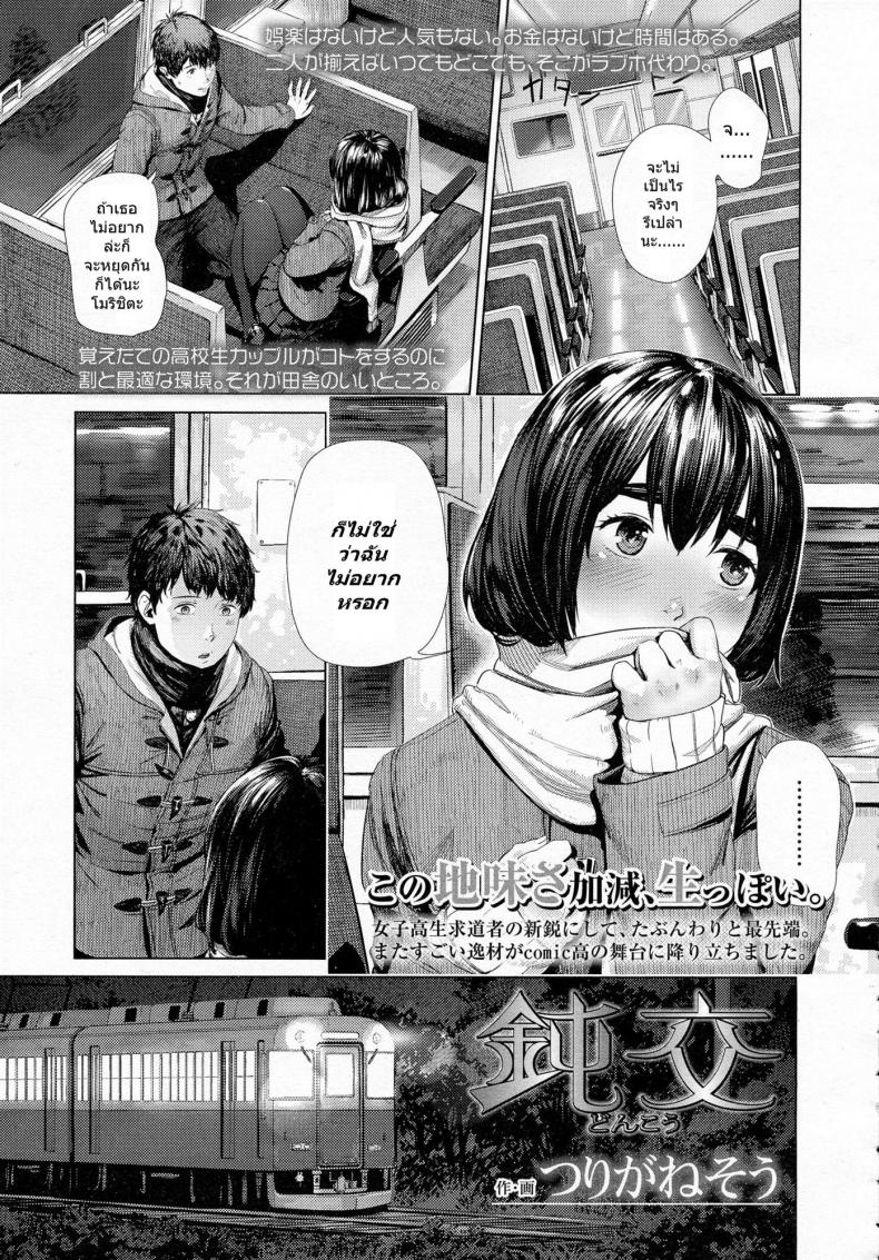 à¸­à¸¢à¸²à¸à¸¥à¸­à¸‡à¸šà¸™à¸£à¸–à¹„à¸Ÿ [Turiganesou] Donkou