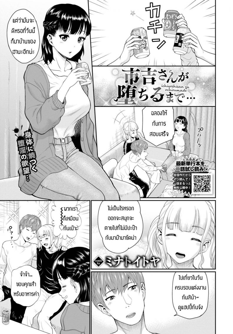 à¸­à¸¢à¸²à¸à¸¥à¸­à¸‡3P [Minato Itoya] Ichiyoshisan ga ochirumade