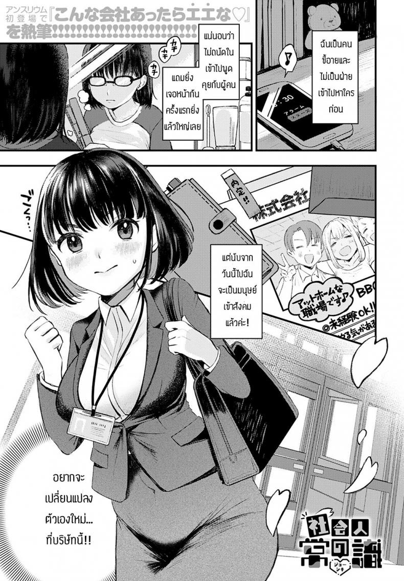 อยากเปลี่ยนแปลงตัวเอง [Ee] Shakai hito no joushiki