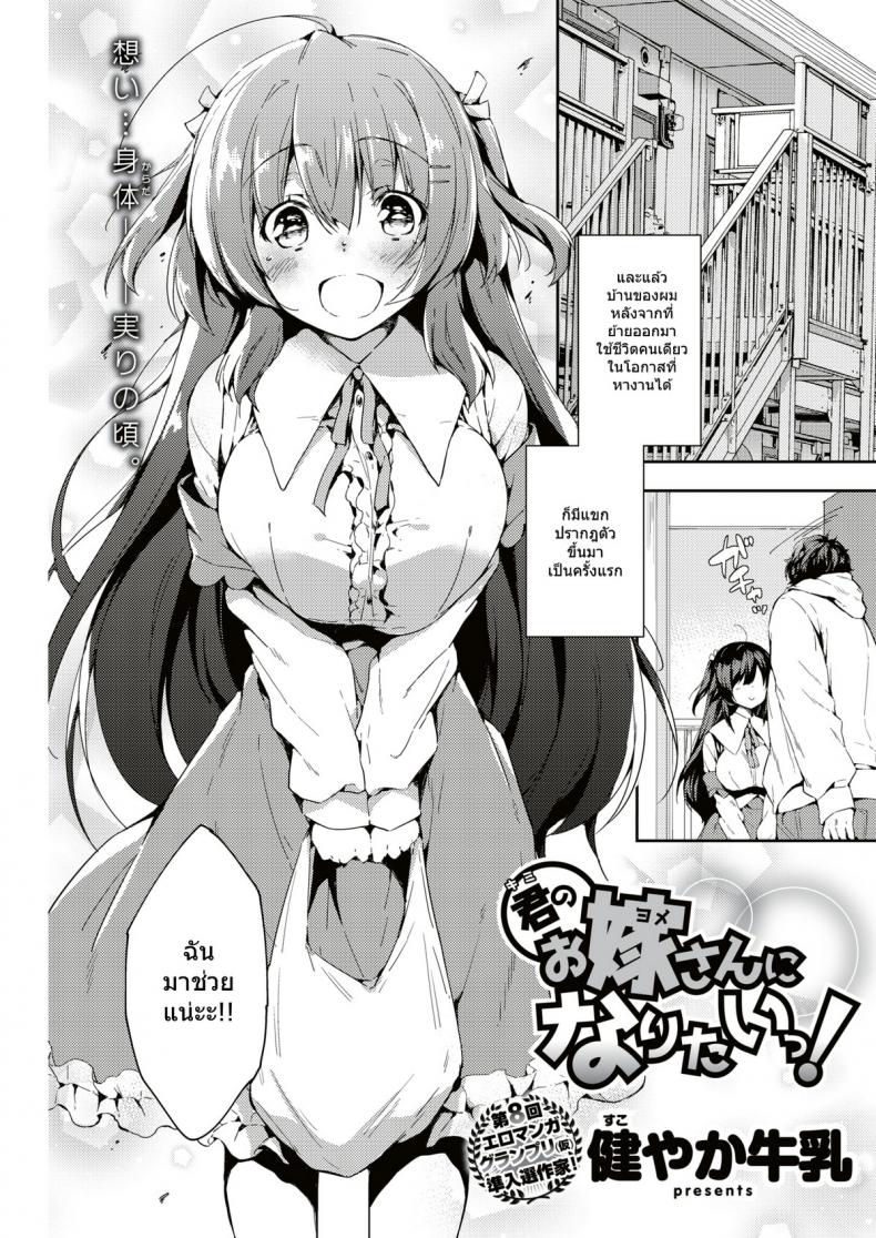 à¸­à¸¢à¸²à¸à¹€à¸›à¹‡à¸™à¸ à¸£à¸£à¸¢à¸²à¸‚à¸­à¸‡à¸™à¸²à¸¢ [Sukoyaka Gyuunyuu] Kimi no Oyomesan ni Naritai! (COMIC Kairakuten 2018-07)