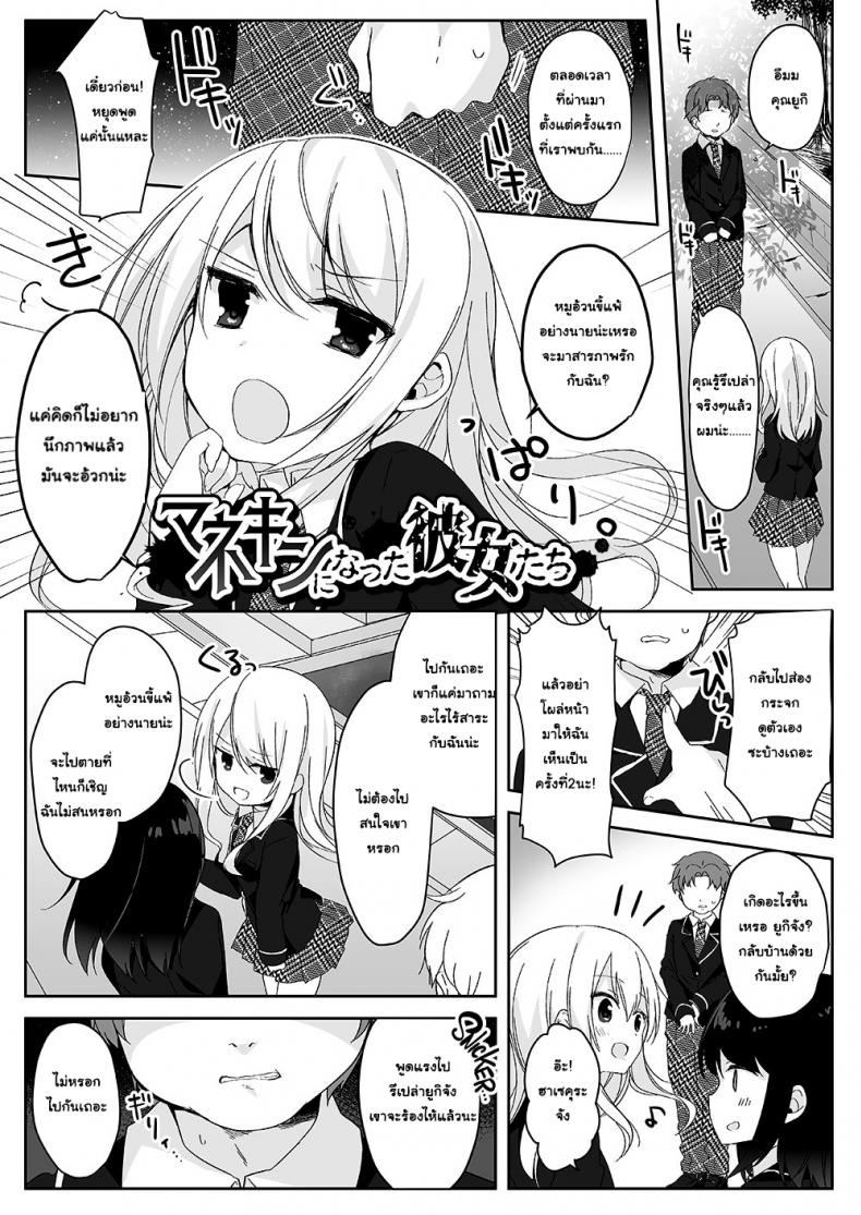 อยากเป็นใครใส่ร่างเอา [Marialite (Hisagi)] Mannequin ni Natta Kanojo-tachi ~Fukushuu Hen~