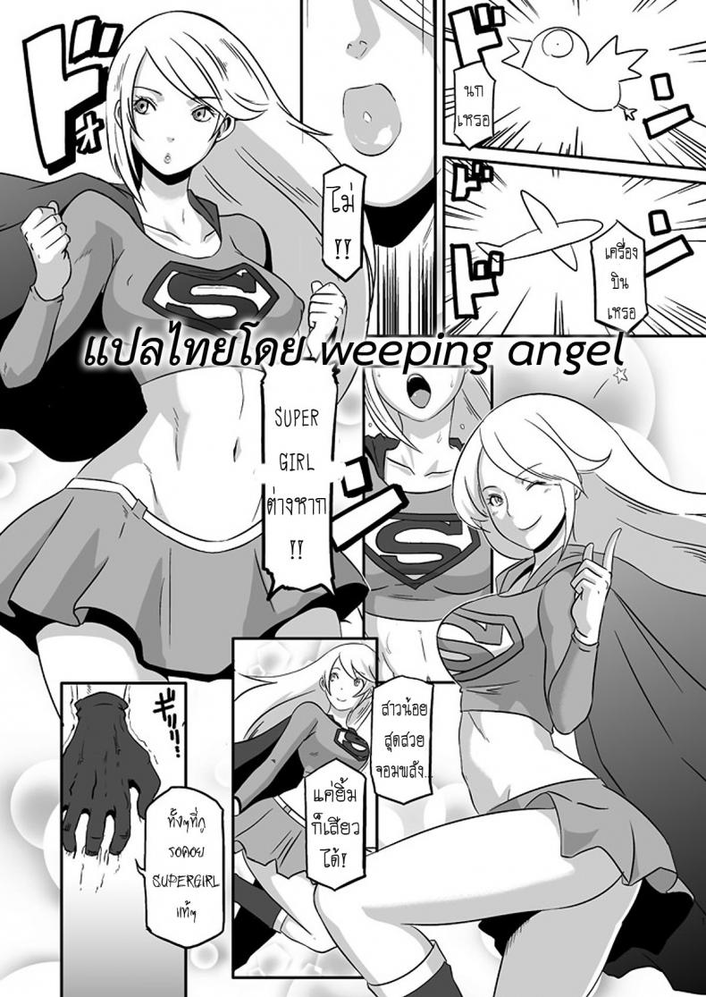 à¸­à¸¢à¸²à¸à¹€à¸¢à¸”à¸‹à¸¸à¸›à¹€à¸›à¸­à¸£à¹Œà¹€à¸à¸´à¸£à¹Œà¸¥ [butcha-u] Powergirlâ€™s in a Pinch! (eroquis)