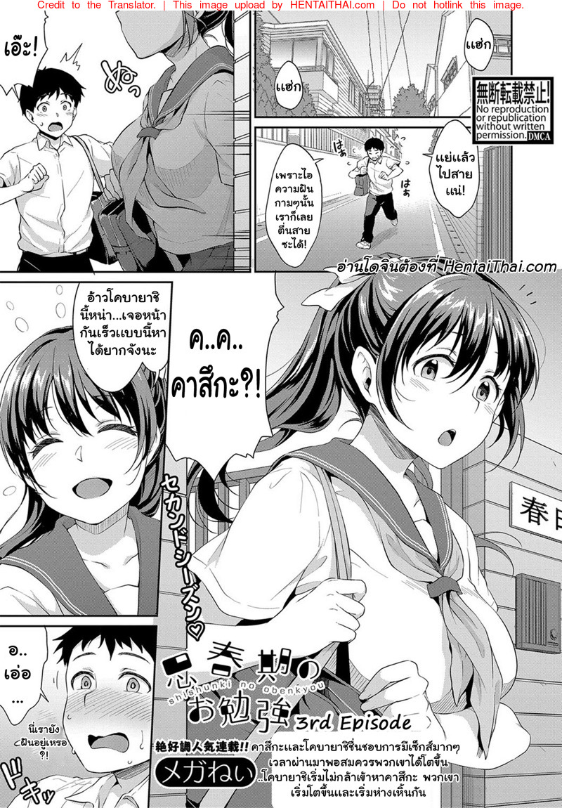 อยากเห็นเจี๊ยวต้องทำไง 3