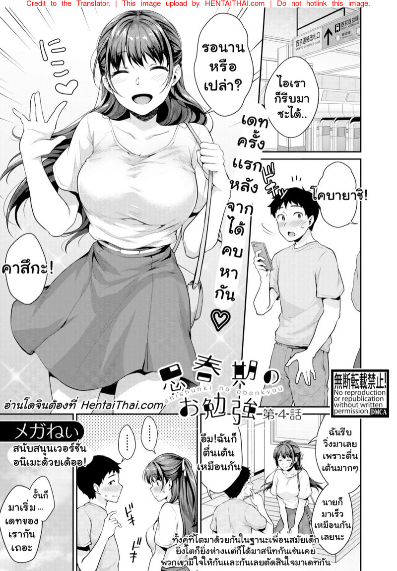 อยากเห็นเจี๊ยวต้องทำไง 4