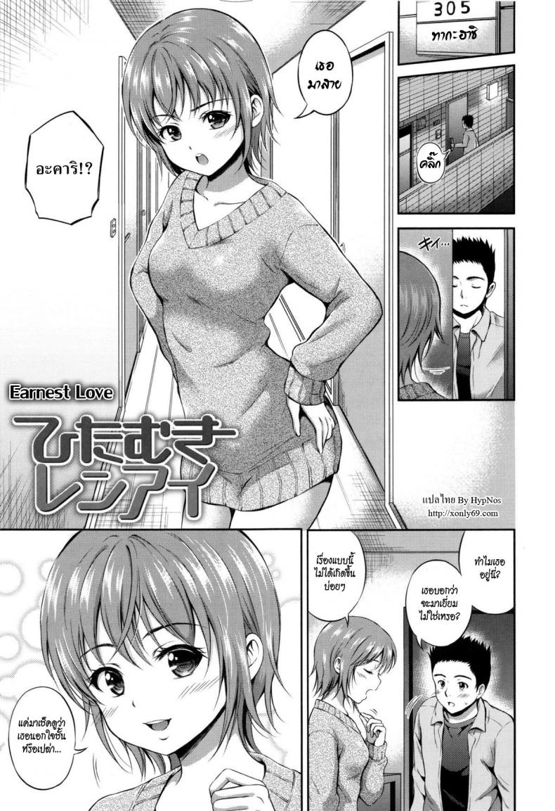 à¸­à¸¢à¸²à¸à¹€à¸­à¸²à¹ƒà¸«à¹‰à¹€à¸˜à¸­à¹€à¸ªà¸£à¹‡à¸ˆ [Hanafuda Sakurano] Hitamuki Renai Earnest Love (Yui Koi)