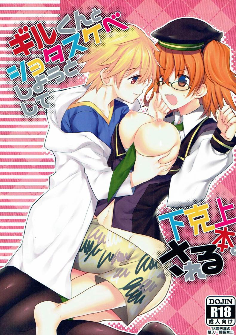 à¸­à¸¢à¸²à¸à¹à¸à¸¥à¹‰à¸‡à¹€à¸‚à¸²à¹à¸•à¹ˆà¹‚à¸”à¸™à¸‹à¸°à¹€à¸­à¸‡ (Ou no Utsuwa Grail Oath 3) [Nekomarudow. (Tadima Yoshikadu)] Gil-kun to Shota Sukebe Shiyou to Shite Gekokujou Sareru Hon. (Fate/Grand Order)