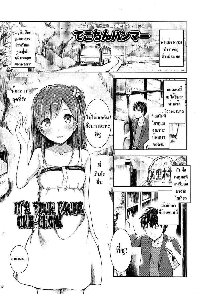 à¸­à¸¢à¸²à¸à¹ƒà¸«à¹‰à¸žà¸µà¹ˆà¸¡à¸²à¸”à¸¹à¹à¸¥ [Dekochin Hammer] Oniichan no Sei Dakara ne!! | It's Your Fault, Onii-chan! (COMIC LO 2015-02)