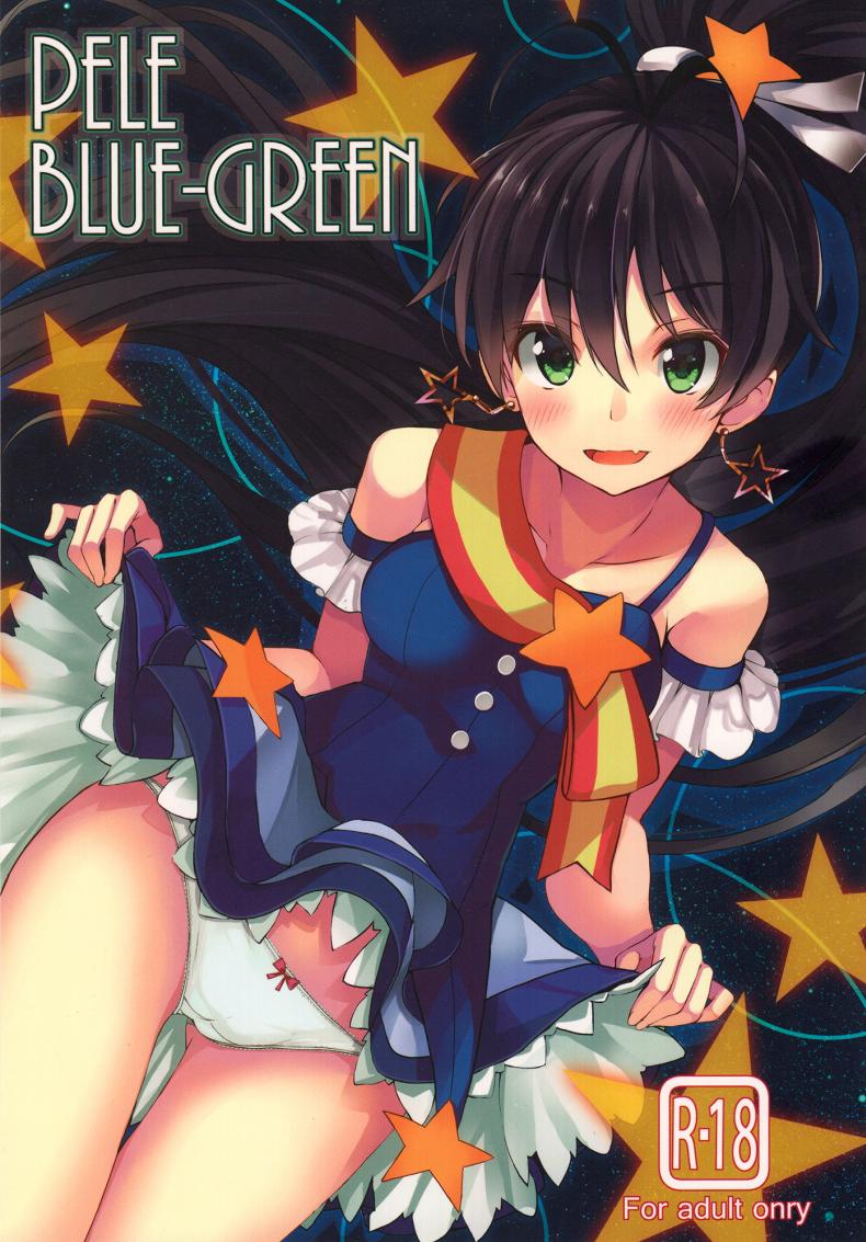 à¸­à¸¢à¸²à¸à¹ƒà¸«à¹‰à¸£à¸¹à¹‰à¸§à¹ˆà¸²à¹€à¸›à¹‡à¸™à¸«à¹ˆà¸§à¸‡ (C84) [ELECTRICAL (Mirai Denki)] PELE BLUE GREEN (THE iDOLM@STER)