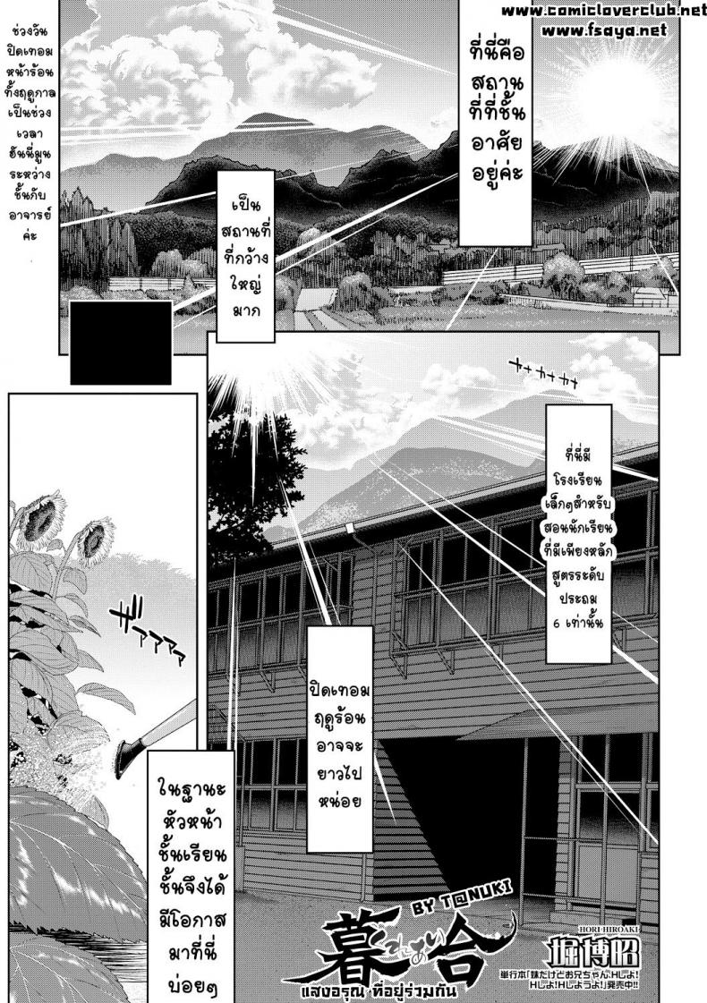 อยากให้อาจารย์มีความสุข [Hori Hiroaki] Kureai   United at Sunset