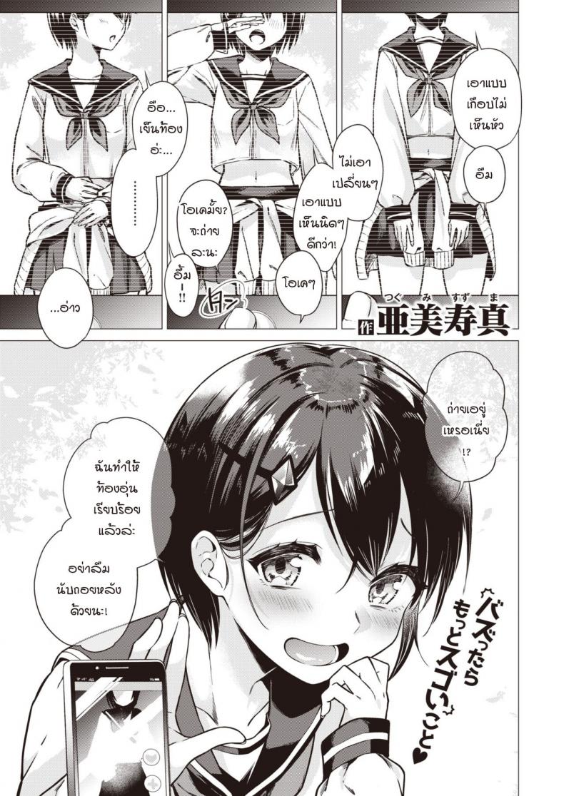อยากให้เธอโชว์ให้ผมเห็นคนเดียว [Tsugumi suzuma] Tsumaoto