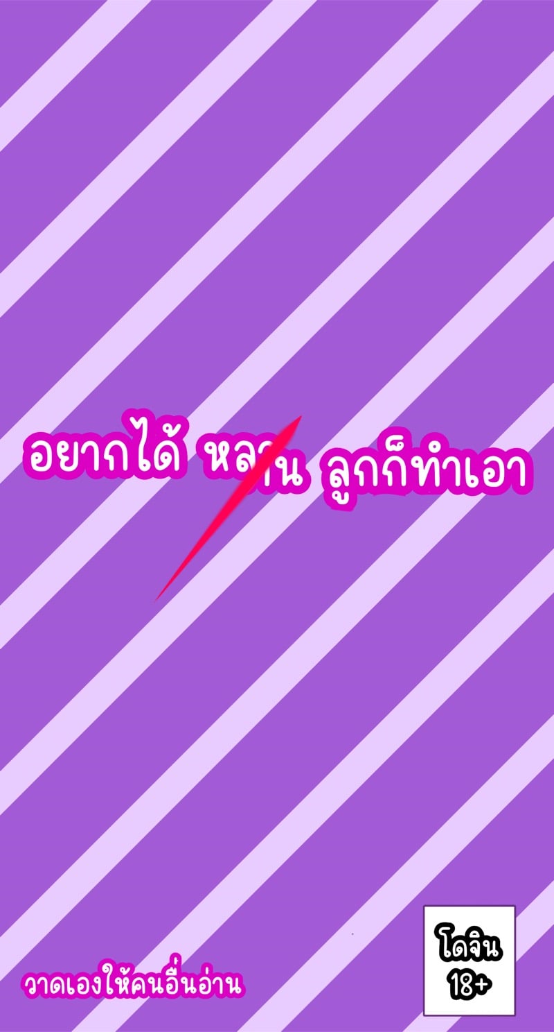 อยากได้(หลาน)ลูก ก็ทำเอาเอง