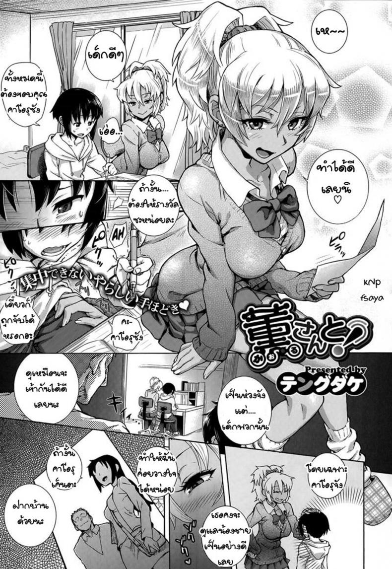 à¸­à¸¢à¸²à¸à¹„à¸”à¹‰à¸™à¹‰à¸­à¸‡à¹€à¸›à¹‡à¸™à¹à¸Ÿà¸™ [Tengudake] Kaoru-san to! | With Kaoru-san!