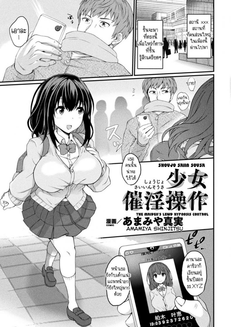 à¸­à¸¢à¸²à¸à¹„à¸”à¹‰à¸ªà¸²à¸§à¹à¸™à¸š à¹ƒà¸Šà¹‰à¹à¸­à¸žà¸•à¸²à¸¡à¸ªà¸±à¹ˆà¸‡ [Amamiya Shinjitsu] Shoujo Saiin Sousa | The Maiden's Lewd Hypnosis Control (Bessatsu COMIC Unreal Bishoujo Hacking ~Hatsujou Sasetari Ayatsuttari Hyoui Nyotaika Shitari!?~ Vol. 2)