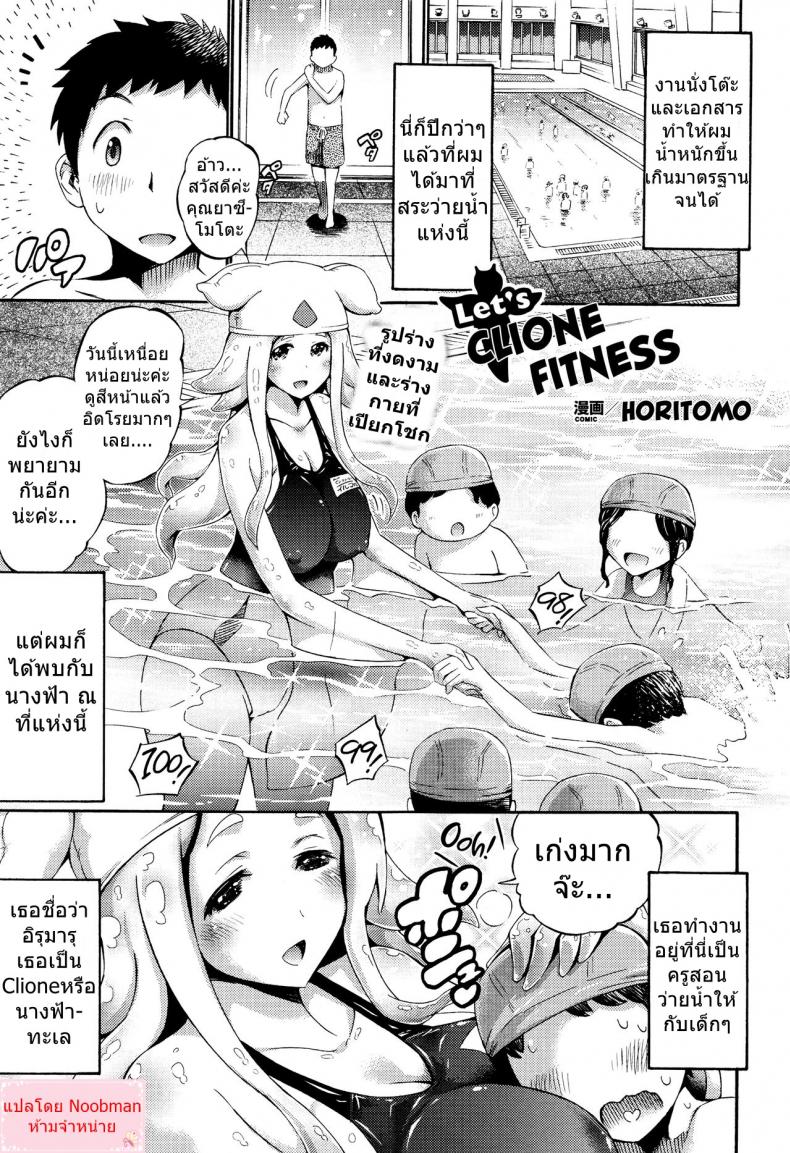 à¸­à¸¢à¸²à¸à¹„à¸”à¹‰à¸«à¸¡à¸¶à¸ à¸•à¹‰à¸­à¸‡à¸­à¸¢à¸¹à¹ˆà¸”à¸¶à¸ [Horitomo] Let's Clione Fitness! (COMIC Unreal 2015-12 Vol. 58)