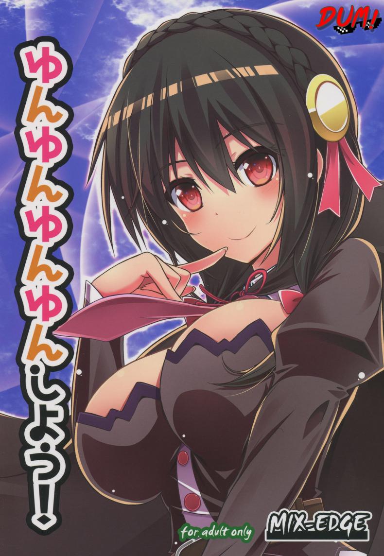 à¸­à¸¢à¸²à¸à¹„à¸”à¹‰à¹€à¸˜à¸­ à¸„à¸™à¹ƒà¸™à¸à¸±à¸™ (C94) [MIX-EDGE (Arui Ryou)] Yunyunyunyun shiyou! (Kono Subarashii Sekai ni Syukufuku o!)