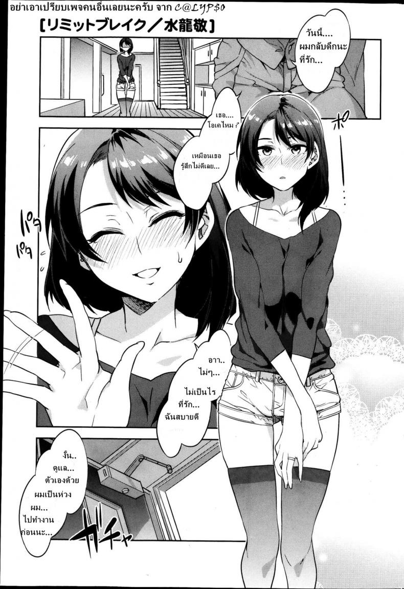 à¸­à¸¢à¸²à¸à¹„à¸”à¹‰à¹€à¸ªà¸µà¸¢à¹€à¸à¸´à¸™à¸ˆà¸°à¸—à¸™ [Mizuryu Kei] Limit Break (COMIC HOTMiLK Vol.39 2013-04)