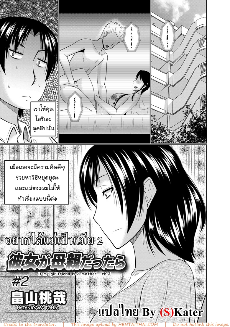 อยากได้แม่เป็นเมีย 2