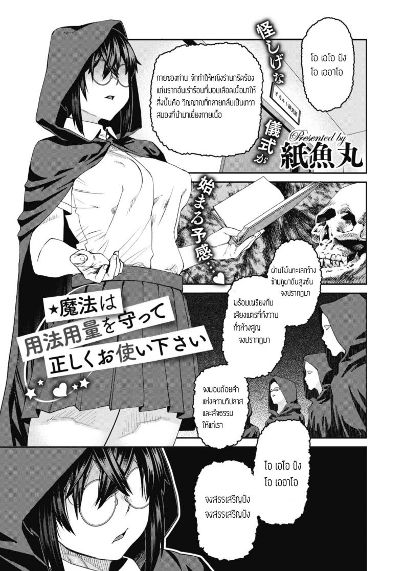 à¸­à¸¢à¸²à¸à¹„à¸”à¹‰ à¸•à¹‰à¸­à¸‡à¹ƒà¸Šà¹‰à¸¢à¸²à¸ªà¹€à¸™à¹ˆà¸«à¹Œ [Shimimaru] Mahou wa Youhou Youryou wo Mamotte tadashiku Otsukai Kudasai
