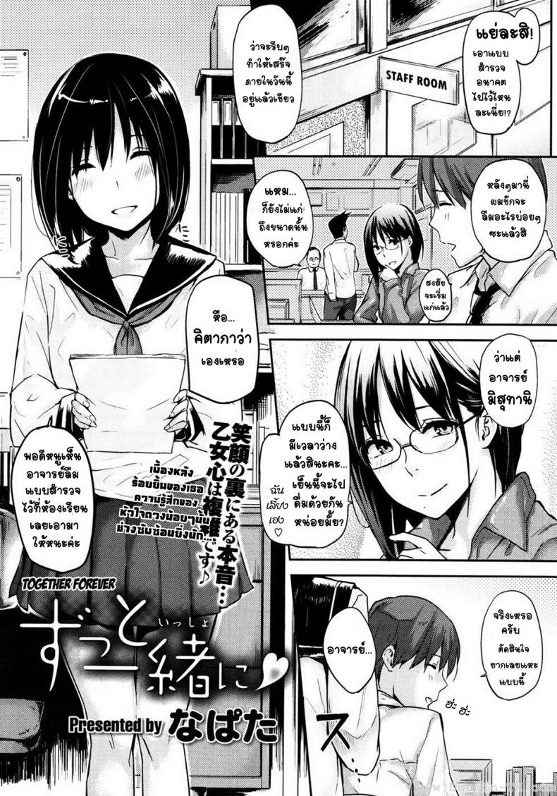 à¸­à¸¢à¸¹à¹ˆà¸à¸±à¸šà¸žà¸µà¹ˆà¸Šà¸²à¸¢à¸•à¸¥à¸­à¸”à¹„à¸› [Napata] Zutto Isshoni | Together Forever