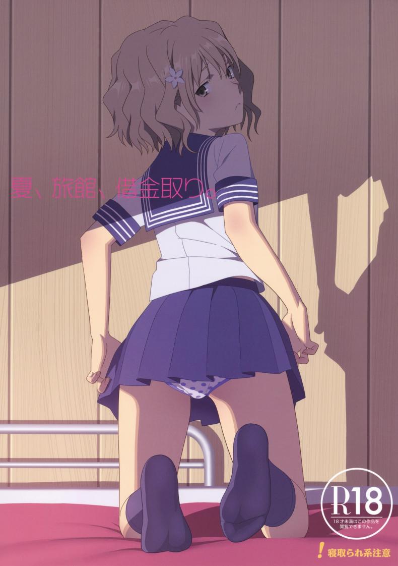 à¸­à¸¢à¸¹à¹ˆà¸à¸±à¸šà¸¥à¸¸à¸‡à¹à¸„à¹ˆà¸ªà¸­à¸‡à¸„à¸™ (C80) [Hito no Fundoshi (Yukiyoshi Mamizu)] Natsu, Ryokan, Shakkintori. (Hanasaku Iroha)